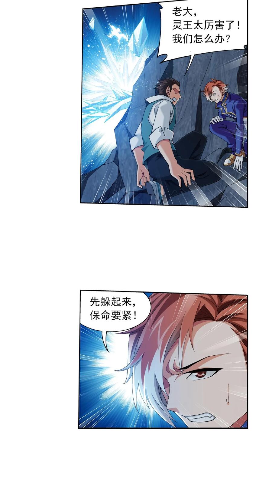 《斗破苍穹之大主宰》第350话 攻击弱点 第6页