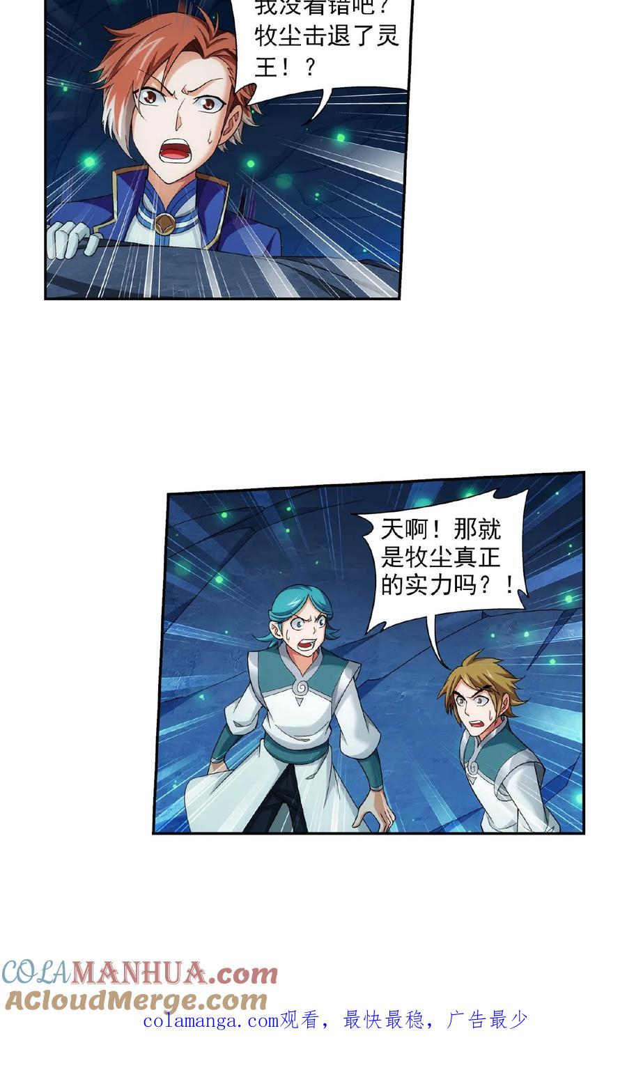 《斗破苍穹之大主宰》第350话 攻击弱点 第23页
