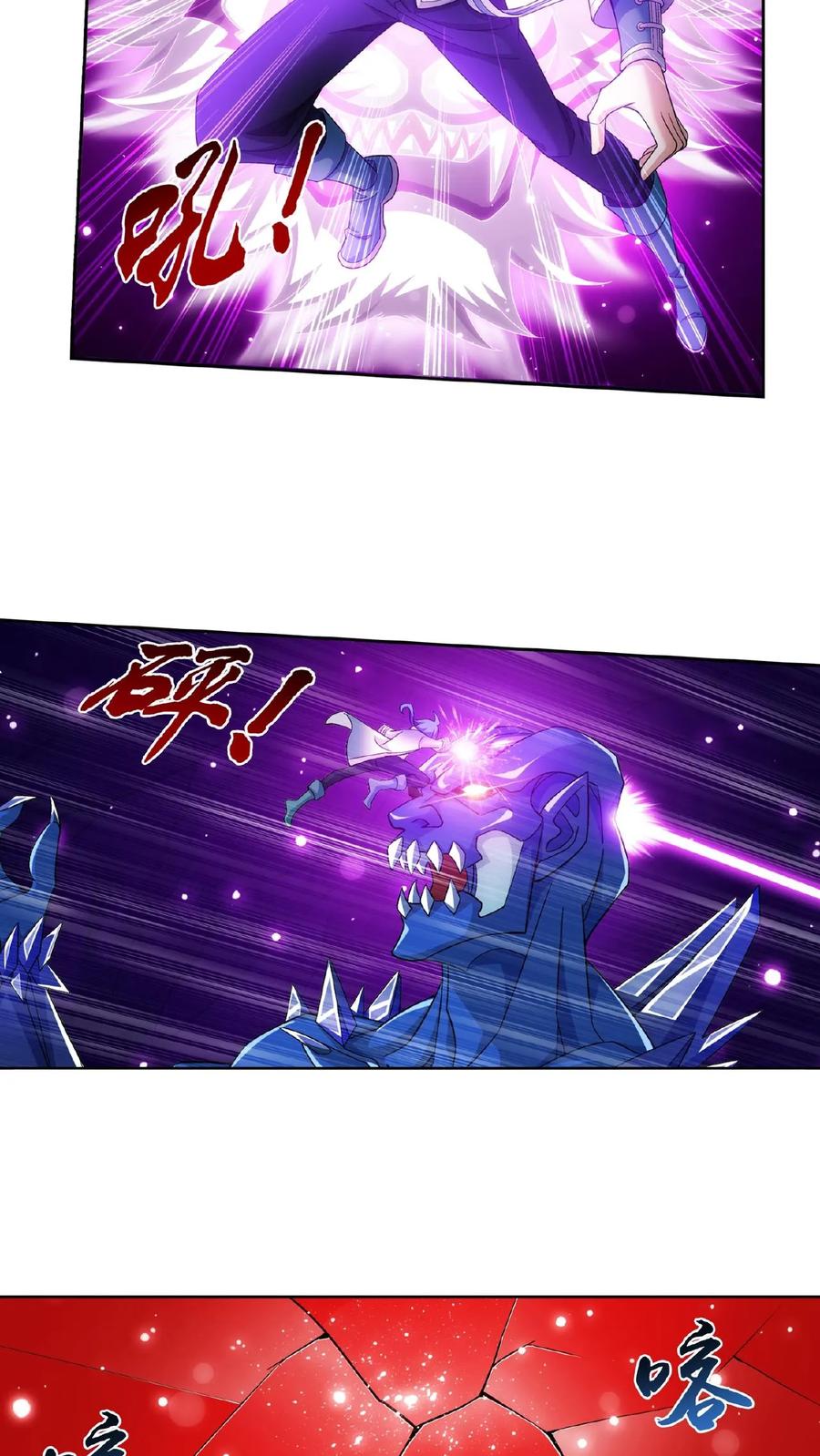 《斗破苍穹之大主宰》第350话 攻击弱点 第20页