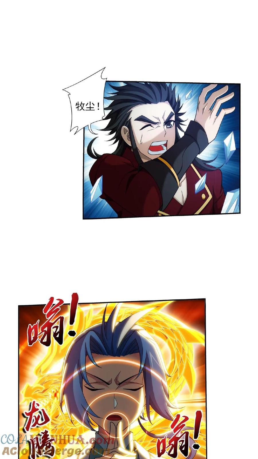 《斗破苍穹之大主宰》第350话 攻击弱点 第13页