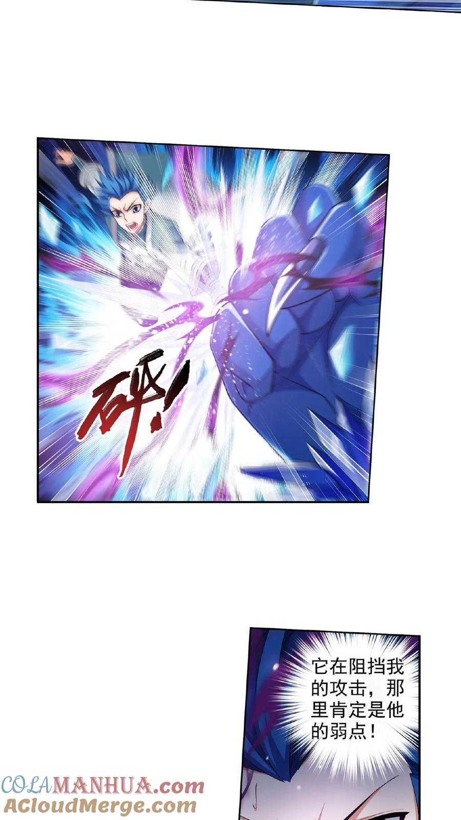 《斗破苍穹之大主宰》第350话 攻击弱点 第9页