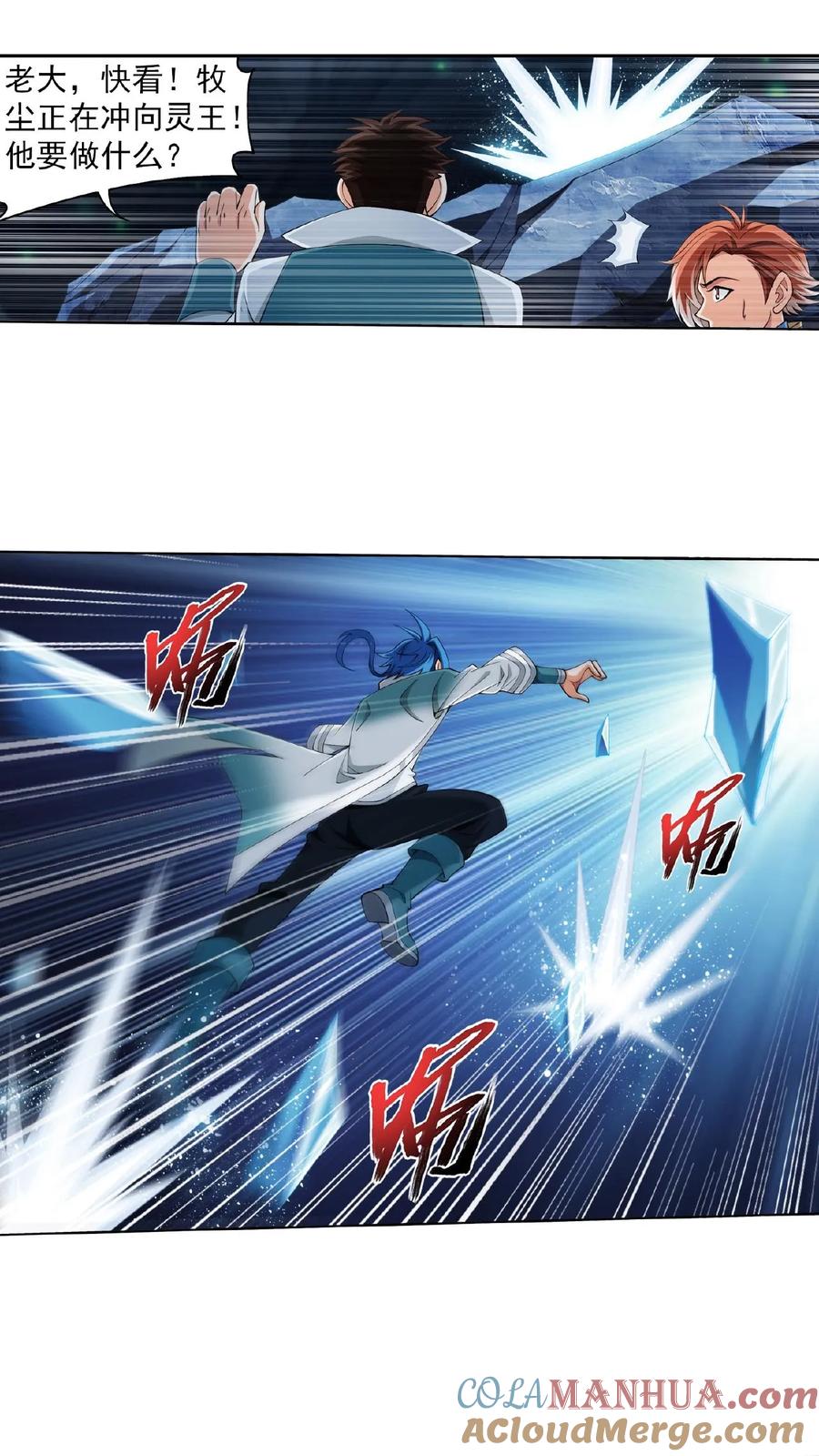 《斗破苍穹之大主宰》第350话 攻击弱点 第7页