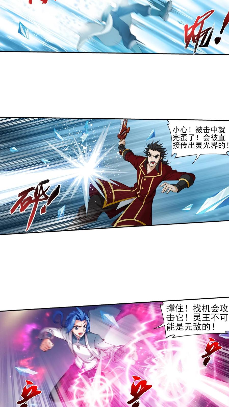 《斗破苍穹之大主宰》第350话 攻击弱点 第2页