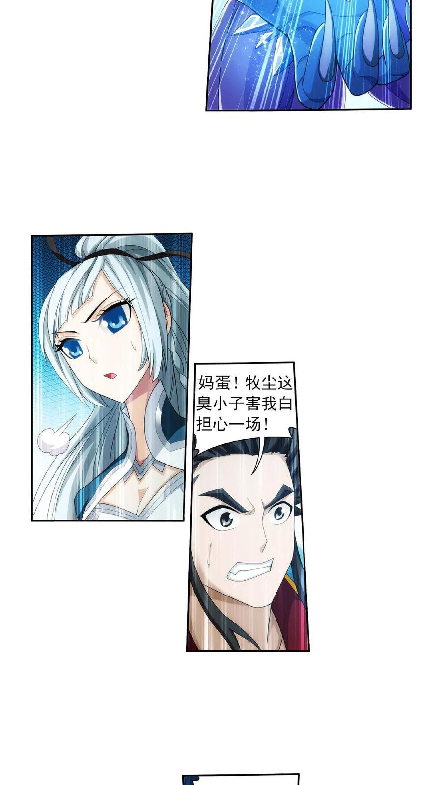 《斗破苍穹之大主宰》第350话 攻击弱点 第16页