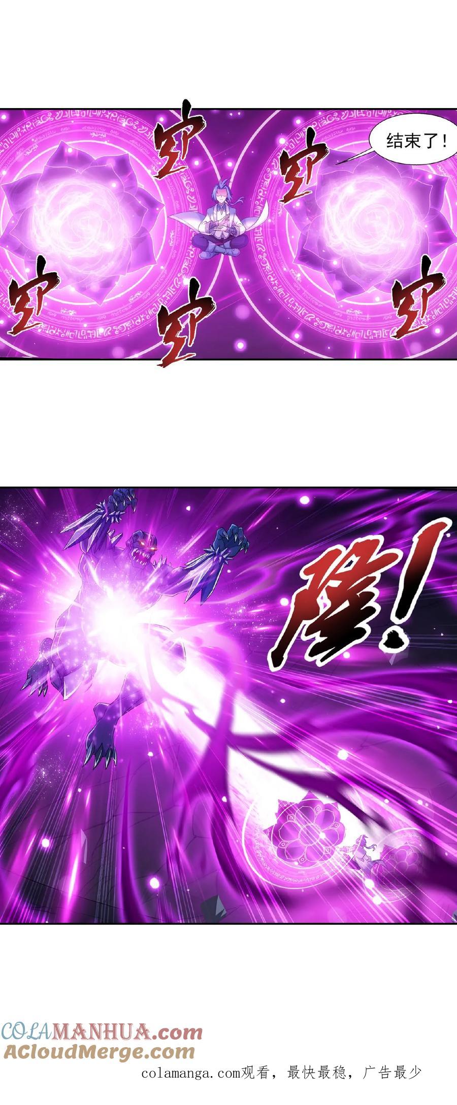 《斗破苍穹之大主宰》第356话 临战突破_! 第21页