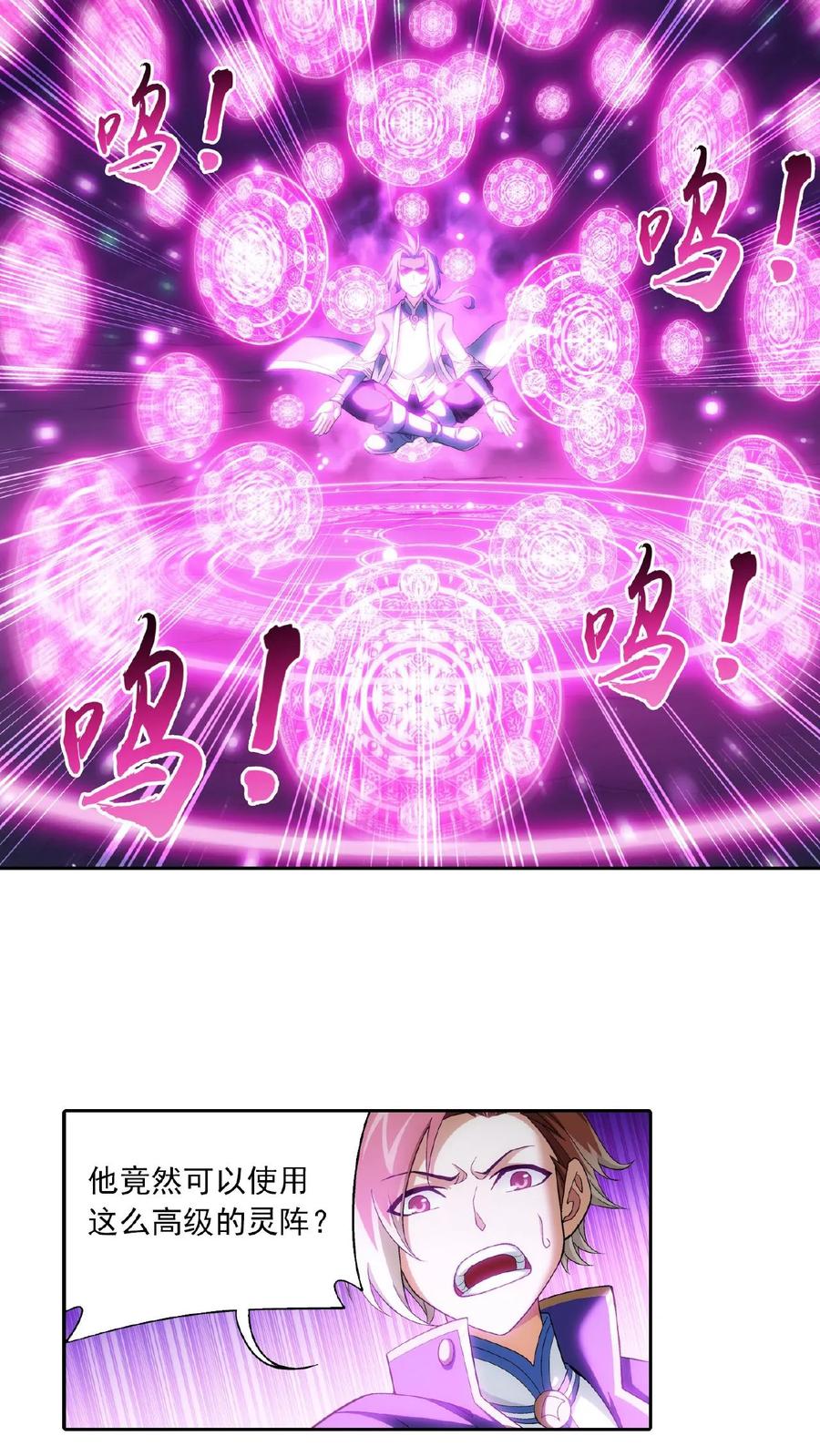 《斗破苍穹之大主宰》第356话 临战突破_! 第14页