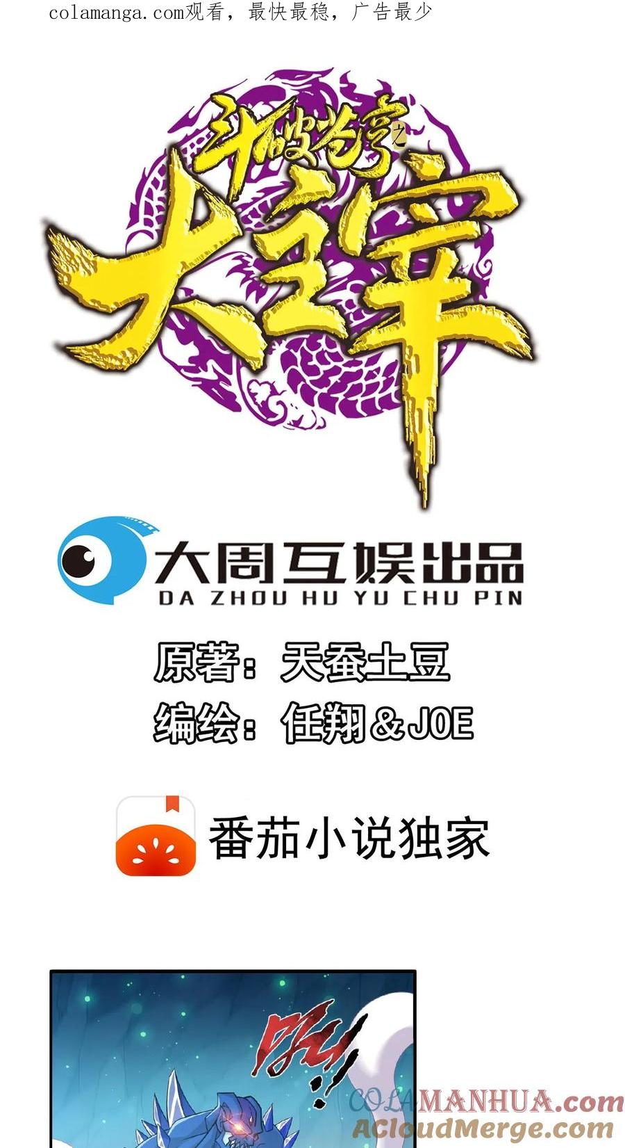《斗破苍穹之大主宰》第356话 临战突破_! 第1页