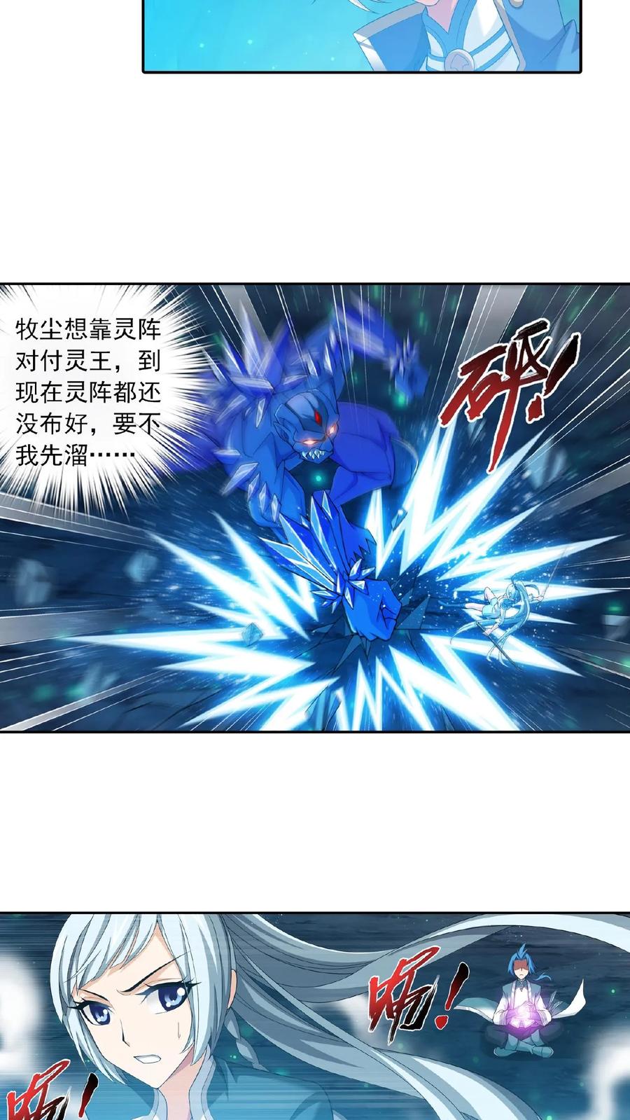 《斗破苍穹之大主宰》第356话 临战突破_! 第6页
