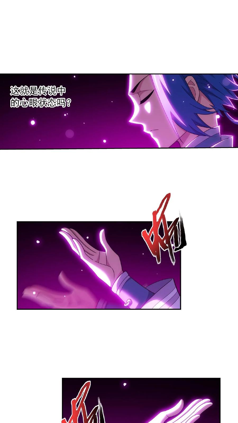 《斗破苍穹之大主宰》第356话 临战突破_! 第12页