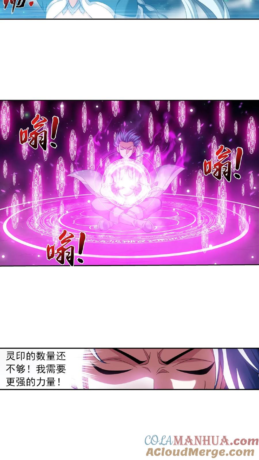 《斗破苍穹之大主宰》第356话 临战突破_! 第7页