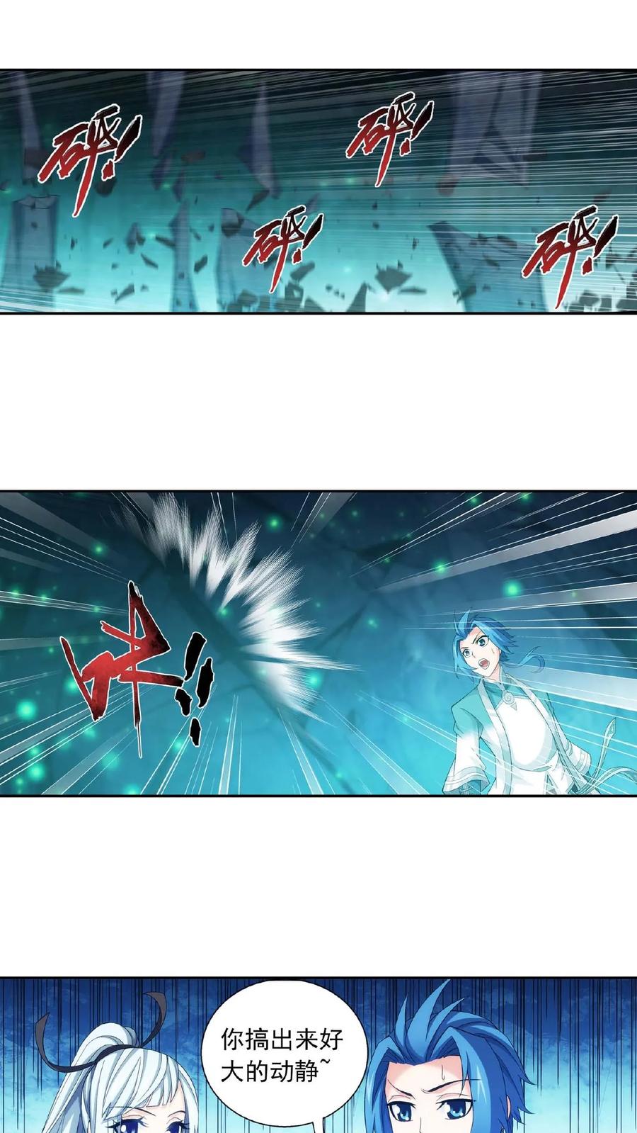 《斗破苍穹之大主宰》第358话 是谁在自掘坟墓_ 第10页