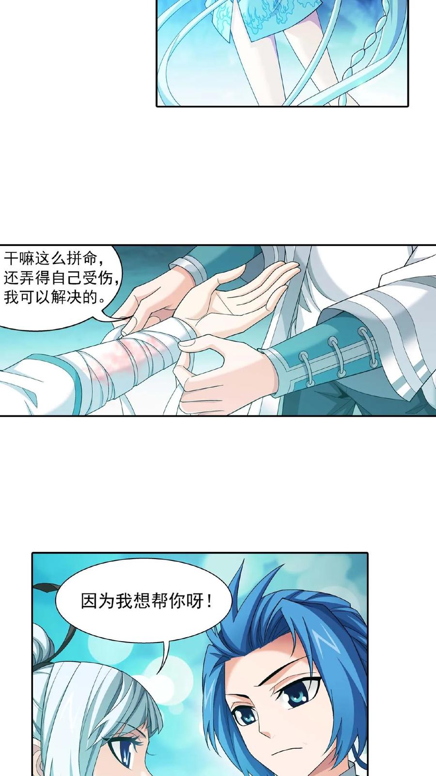 《斗破苍穹之大主宰》第358话 是谁在自掘坟墓_ 第6页