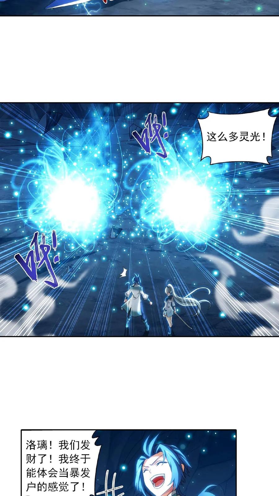《斗破苍穹之大主宰》第358话 是谁在自掘坟墓_ 第12页