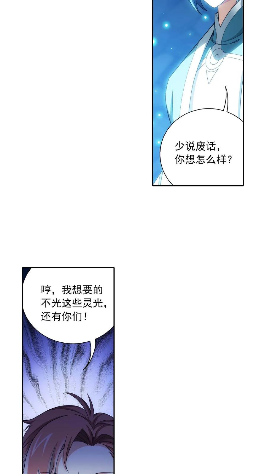 《斗破苍穹之大主宰》第358话 是谁在自掘坟墓_ 第18页