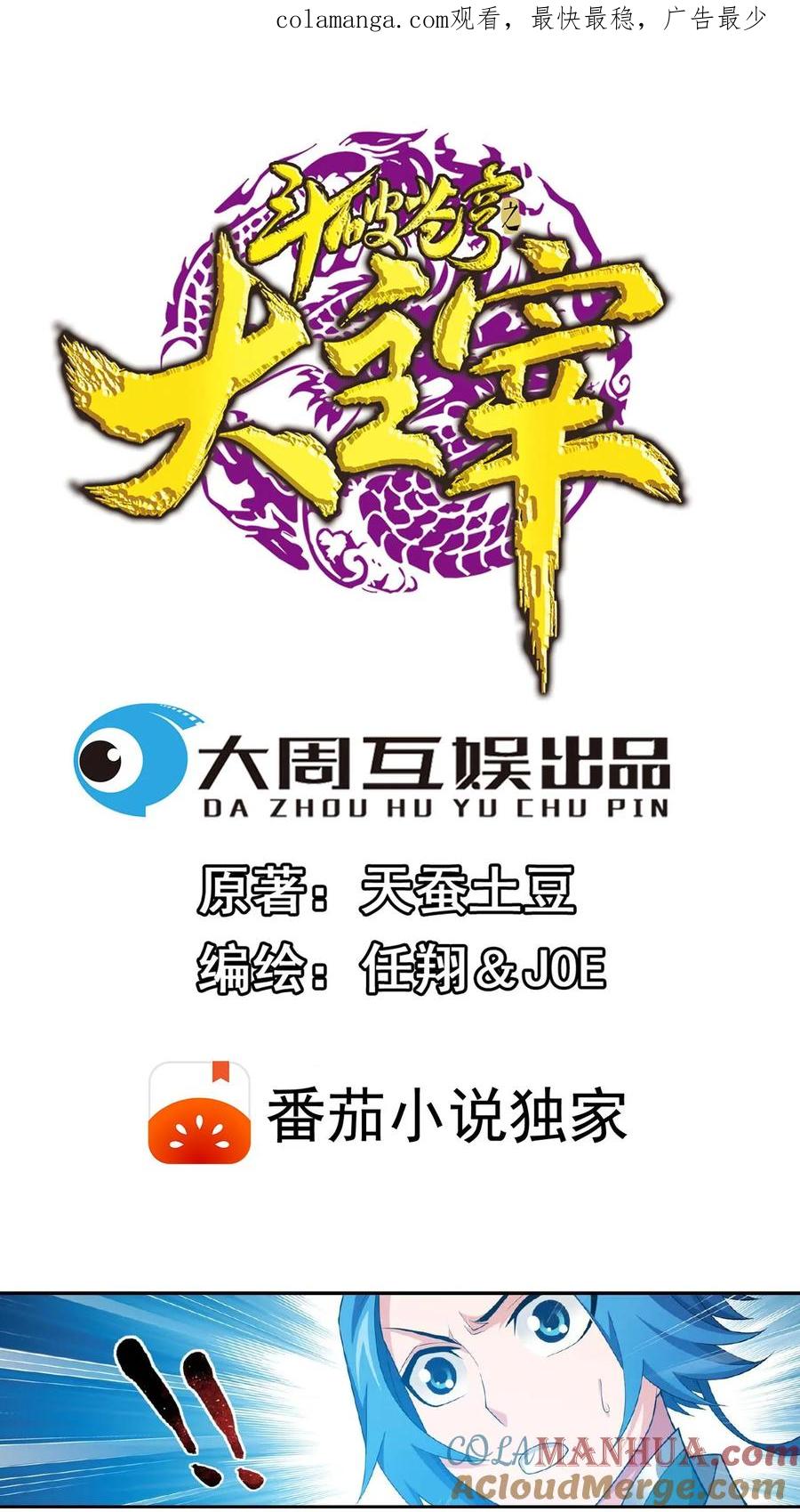 《斗破苍穹之大主宰》第358话 是谁在自掘坟墓_ 第1页