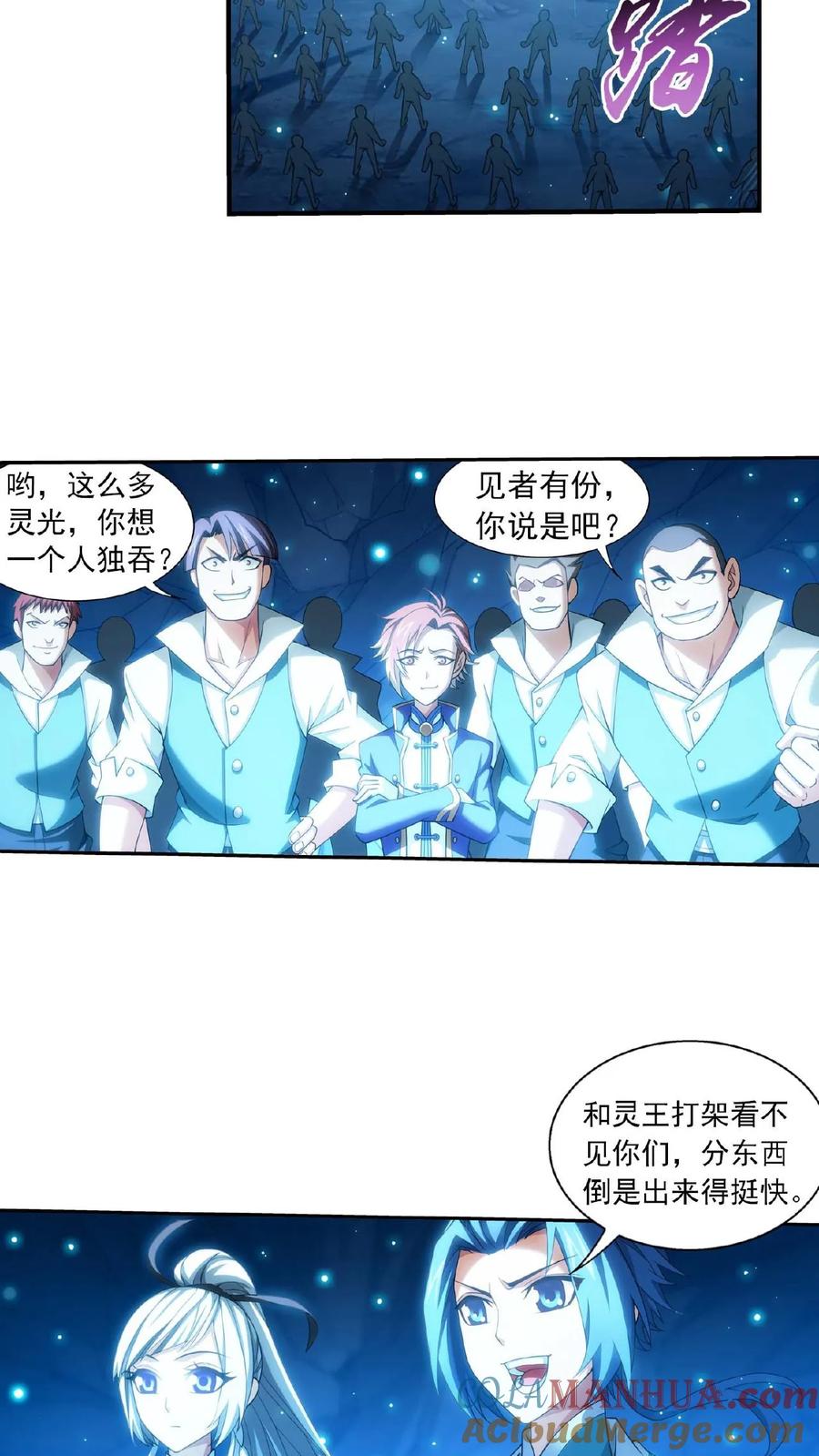 《斗破苍穹之大主宰》第358话 是谁在自掘坟墓_ 第15页