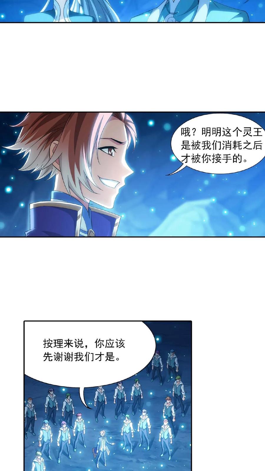《斗破苍穹之大主宰》第358话 是谁在自掘坟墓_ 第16页