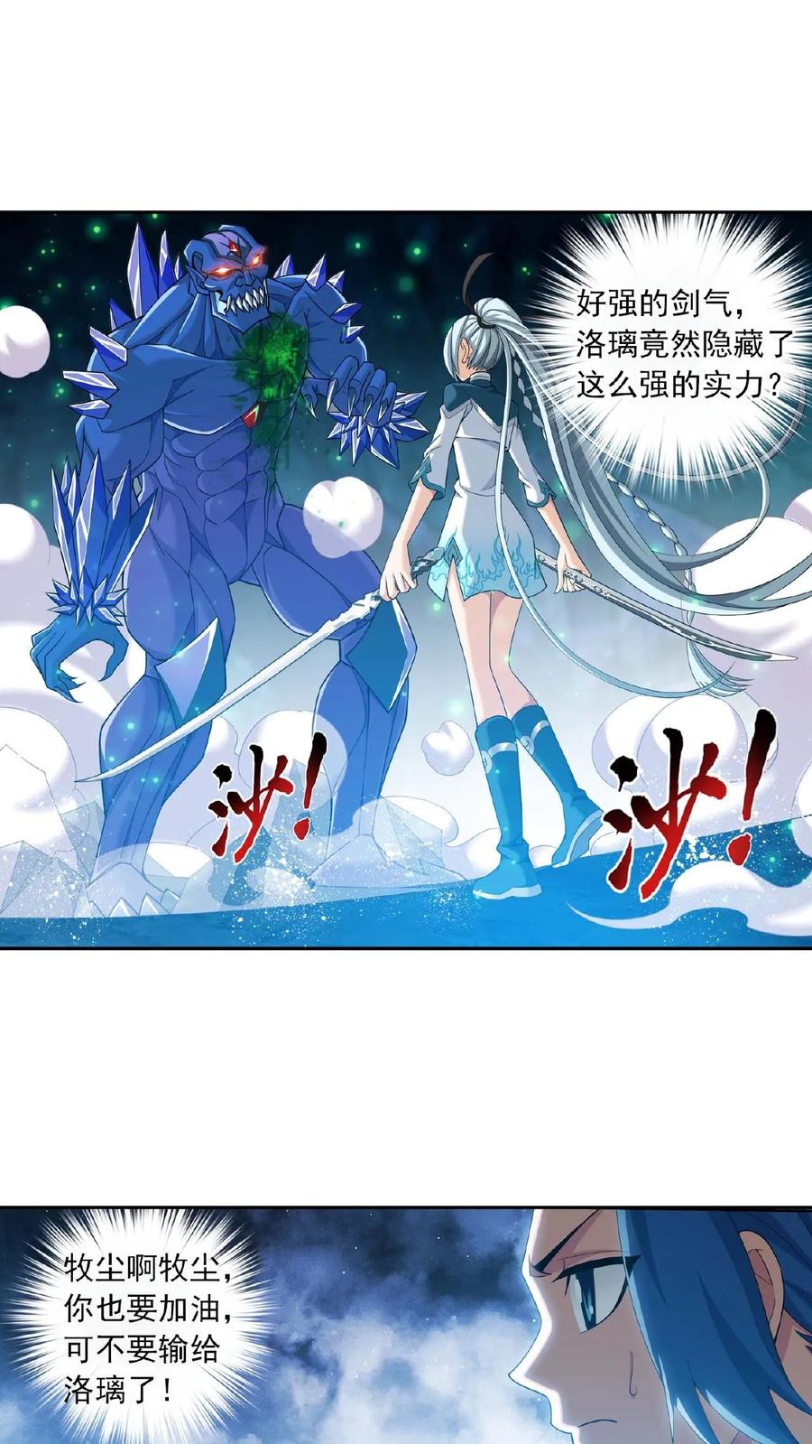 《斗破苍穹之大主宰》第358话 是谁在自掘坟墓_ 第2页