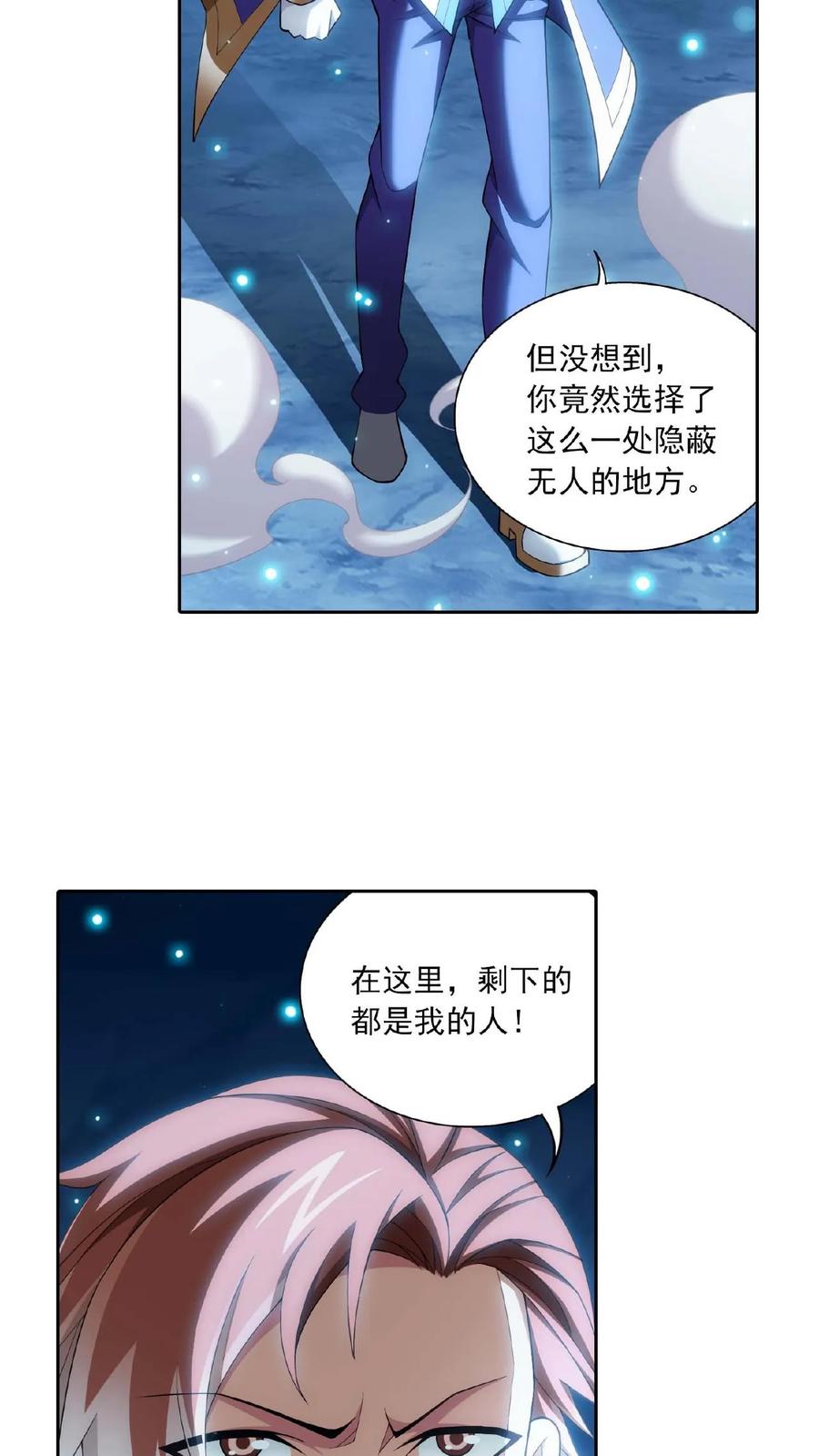 《斗破苍穹之大主宰》第358话 是谁在自掘坟墓_ 第20页