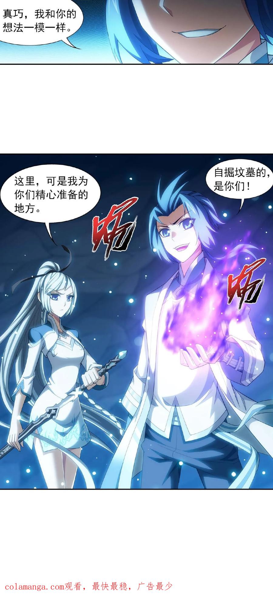 《斗破苍穹之大主宰》第358话 是谁在自掘坟墓_ 第22页