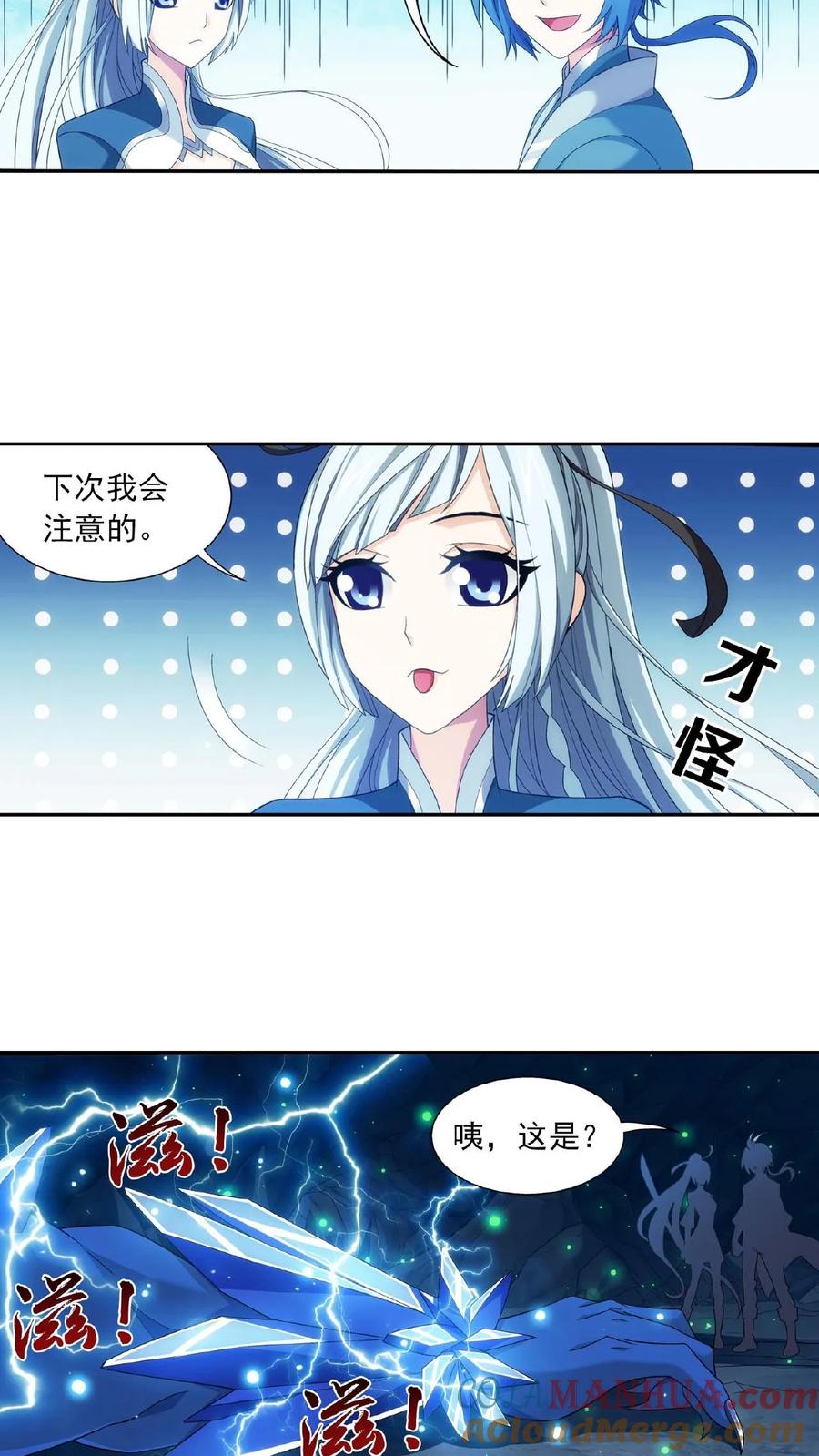 《斗破苍穹之大主宰》第358话 是谁在自掘坟墓_ 第11页