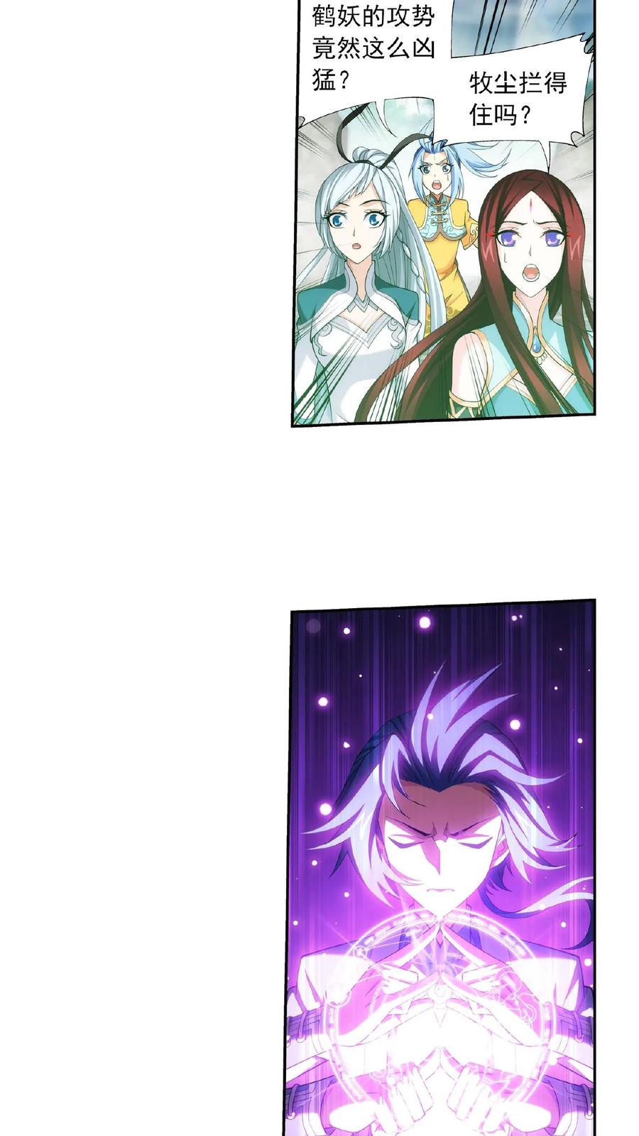 《斗破苍穹之大主宰》第365话 玄武 第4页