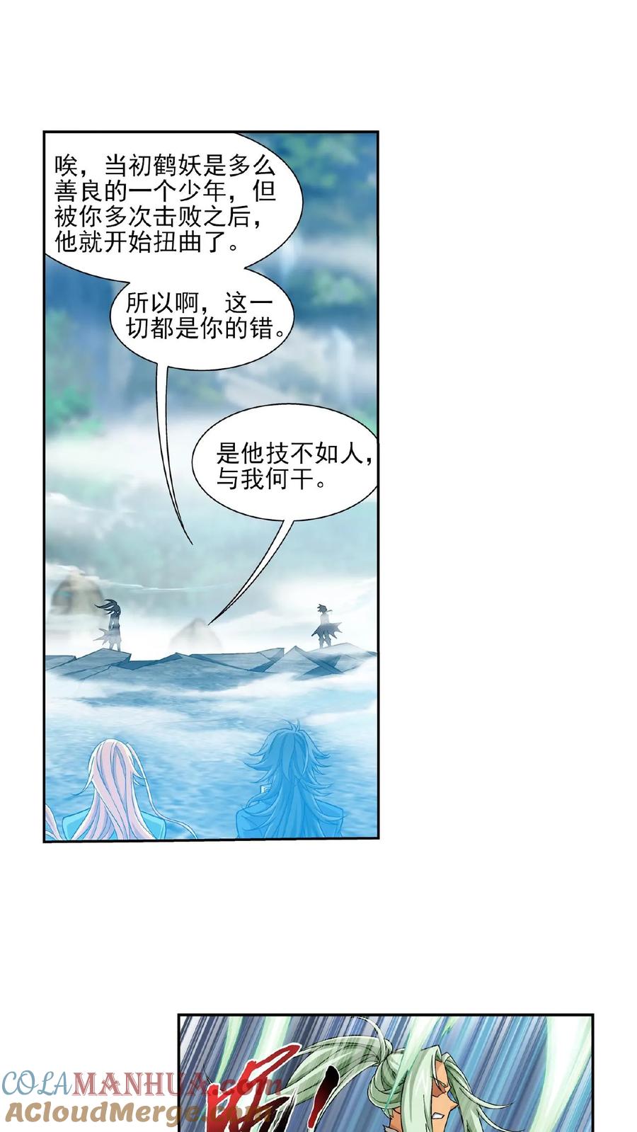 《斗破苍穹之大主宰》第365话 玄武 第19页