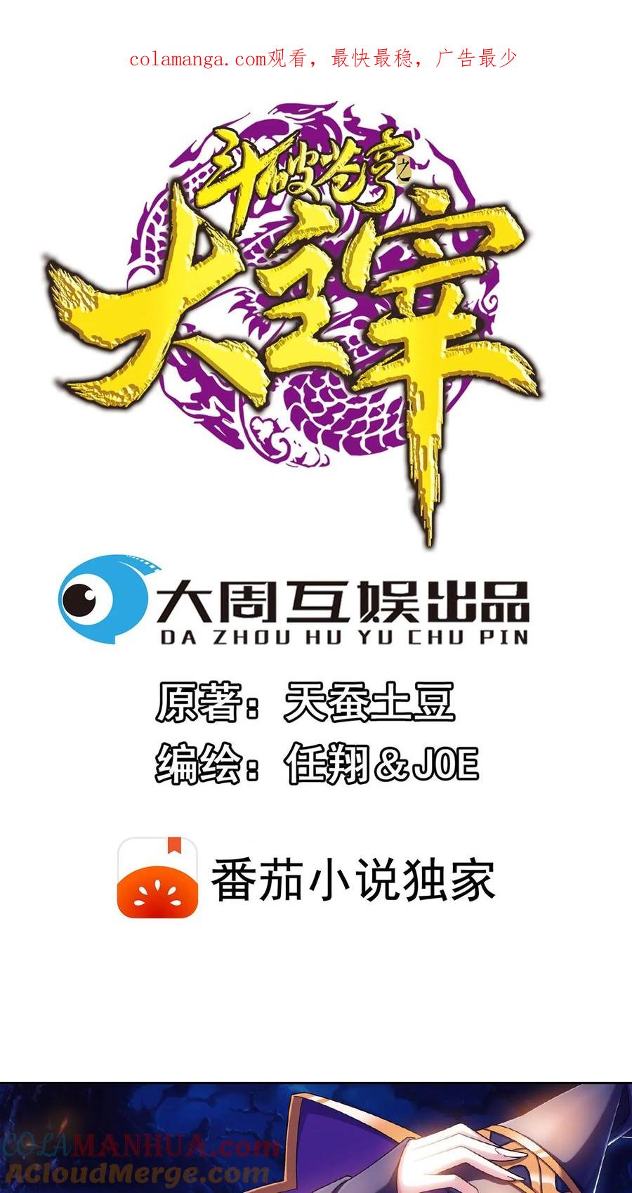 《斗破苍穹之大主宰》第365话 玄武 第1页