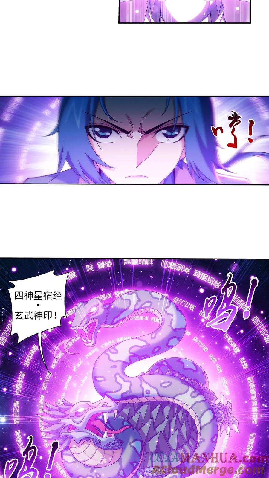 《斗破苍穹之大主宰》第365话 玄武 第5页