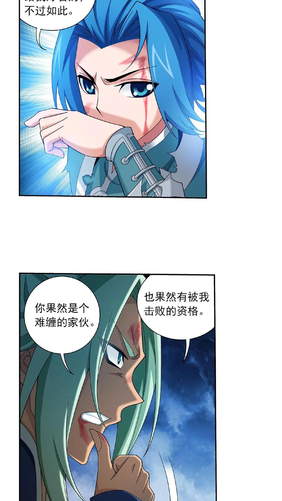 《斗破苍穹之大主宰》第365话 玄武 第14页