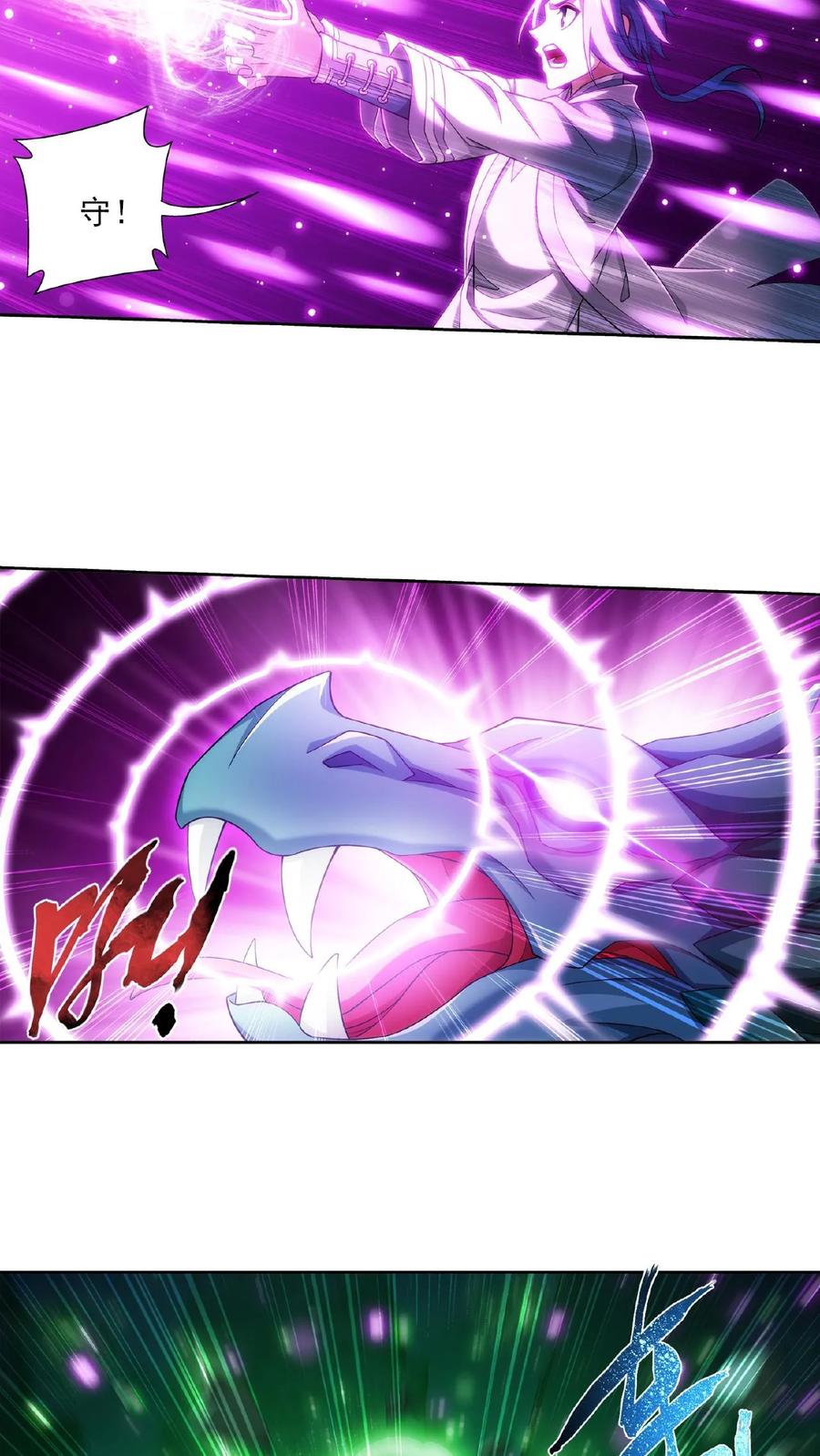 《斗破苍穹之大主宰》第365话 玄武 第10页