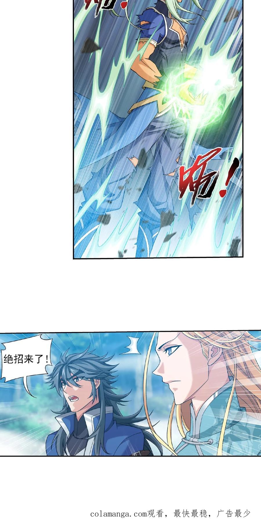 《斗破苍穹之大主宰》第365话 玄武 第20页