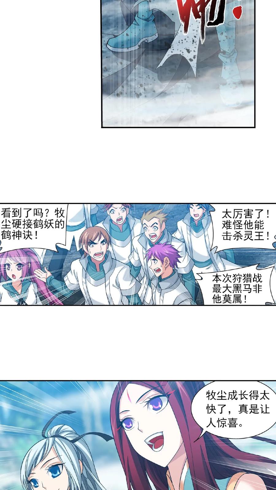 《斗破苍穹之大主宰》第365话 玄武 第16页