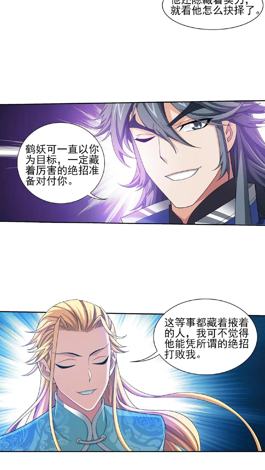 《斗破苍穹之大主宰》第365话 玄武 第18页
