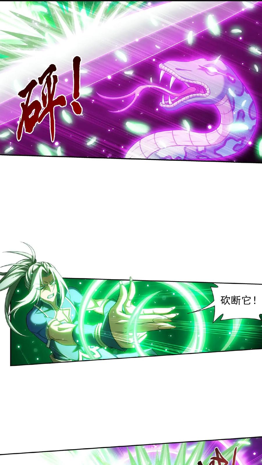 《斗破苍穹之大主宰》第365话 玄武 第8页