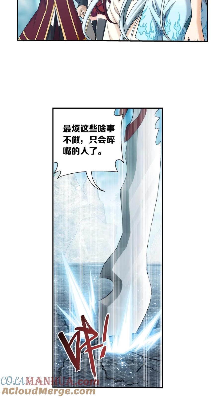《斗破苍穹之大主宰》第369话 古天炎 第7页