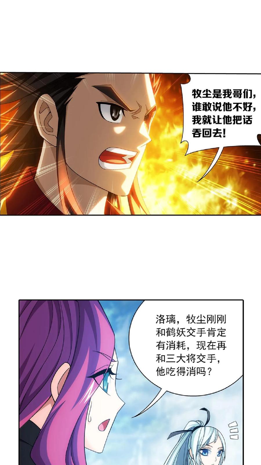 《斗破苍穹之大主宰》第369话 古天炎 第8页