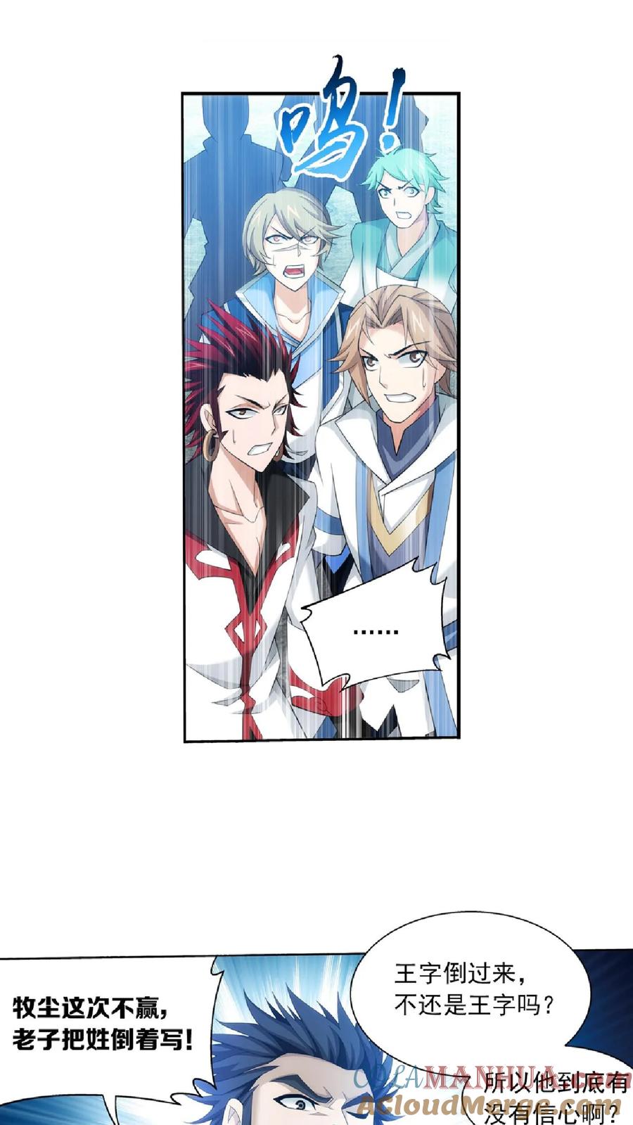 《斗破苍穹之大主宰》第369话 古天炎 第5页