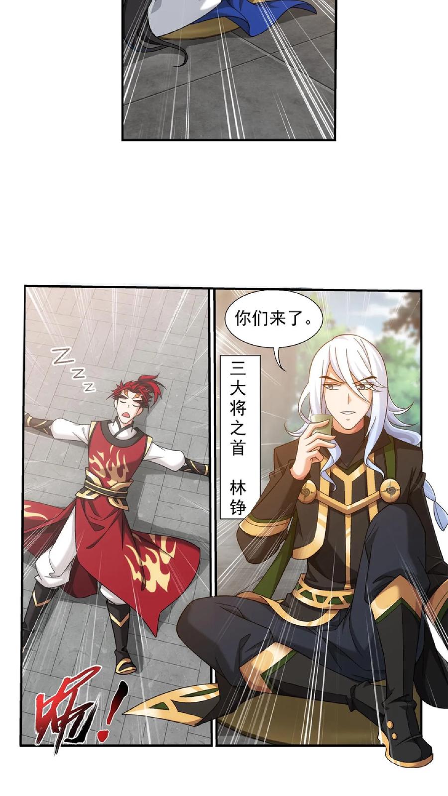 《斗破苍穹之大主宰》第369话 古天炎 第14页