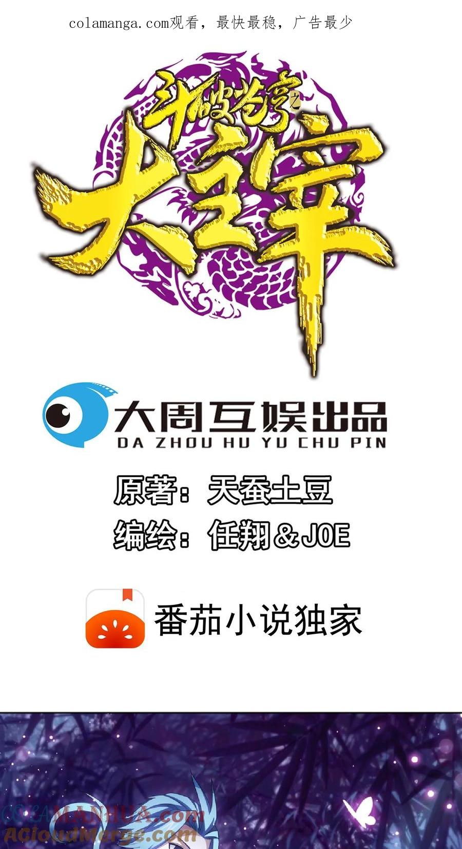 《斗破苍穹之大主宰》第369话 古天炎 第1页