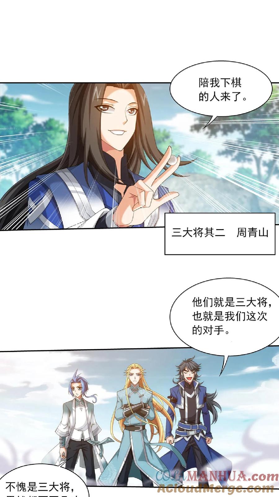《斗破苍穹之大主宰》第369话 古天炎 第15页