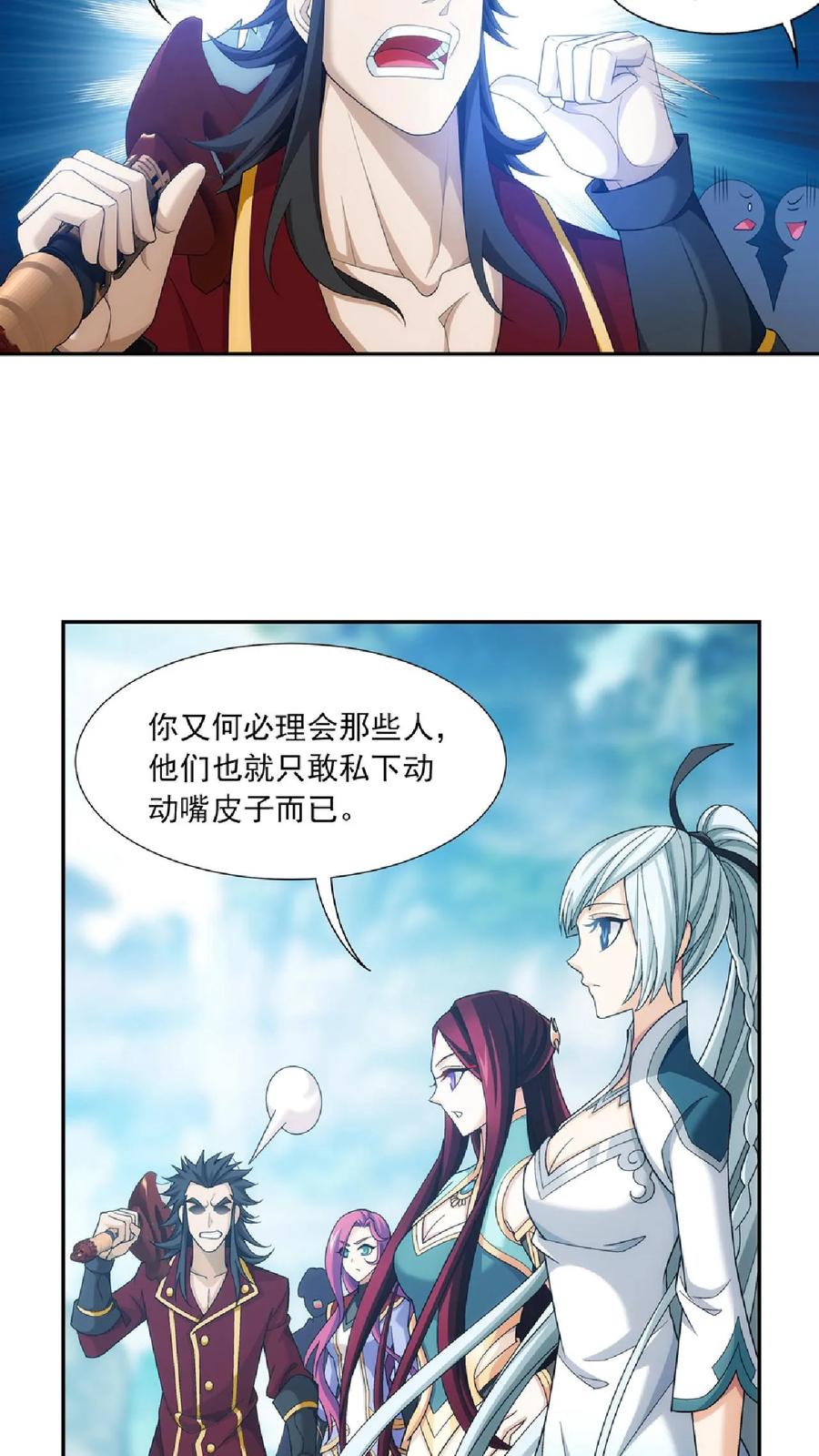 《斗破苍穹之大主宰》第369话 古天炎 第6页