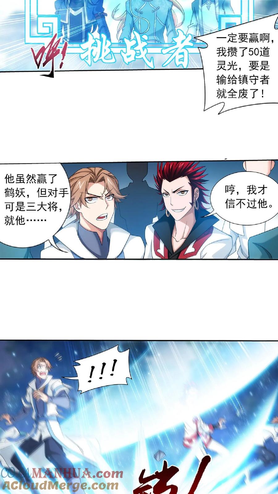 《斗破苍穹之大主宰》第369话 古天炎 第3页