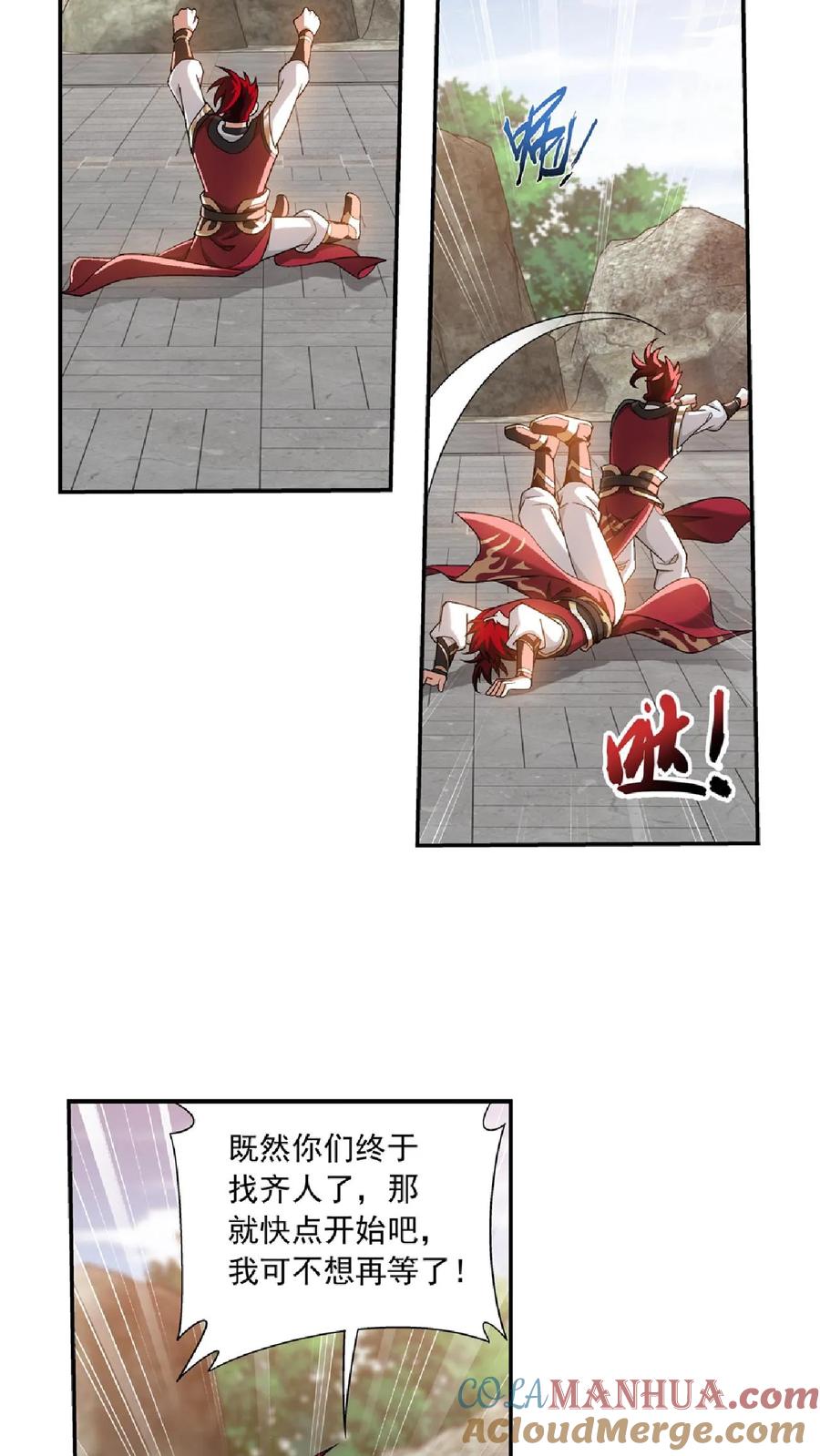 《斗破苍穹之大主宰》第369话 古天炎 第17页