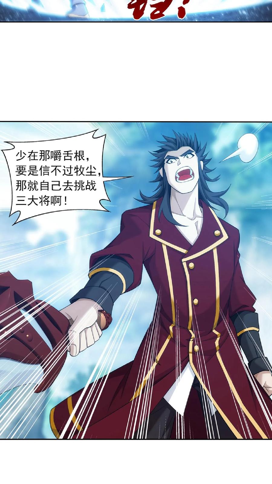 《斗破苍穹之大主宰》第369话 古天炎 第4页