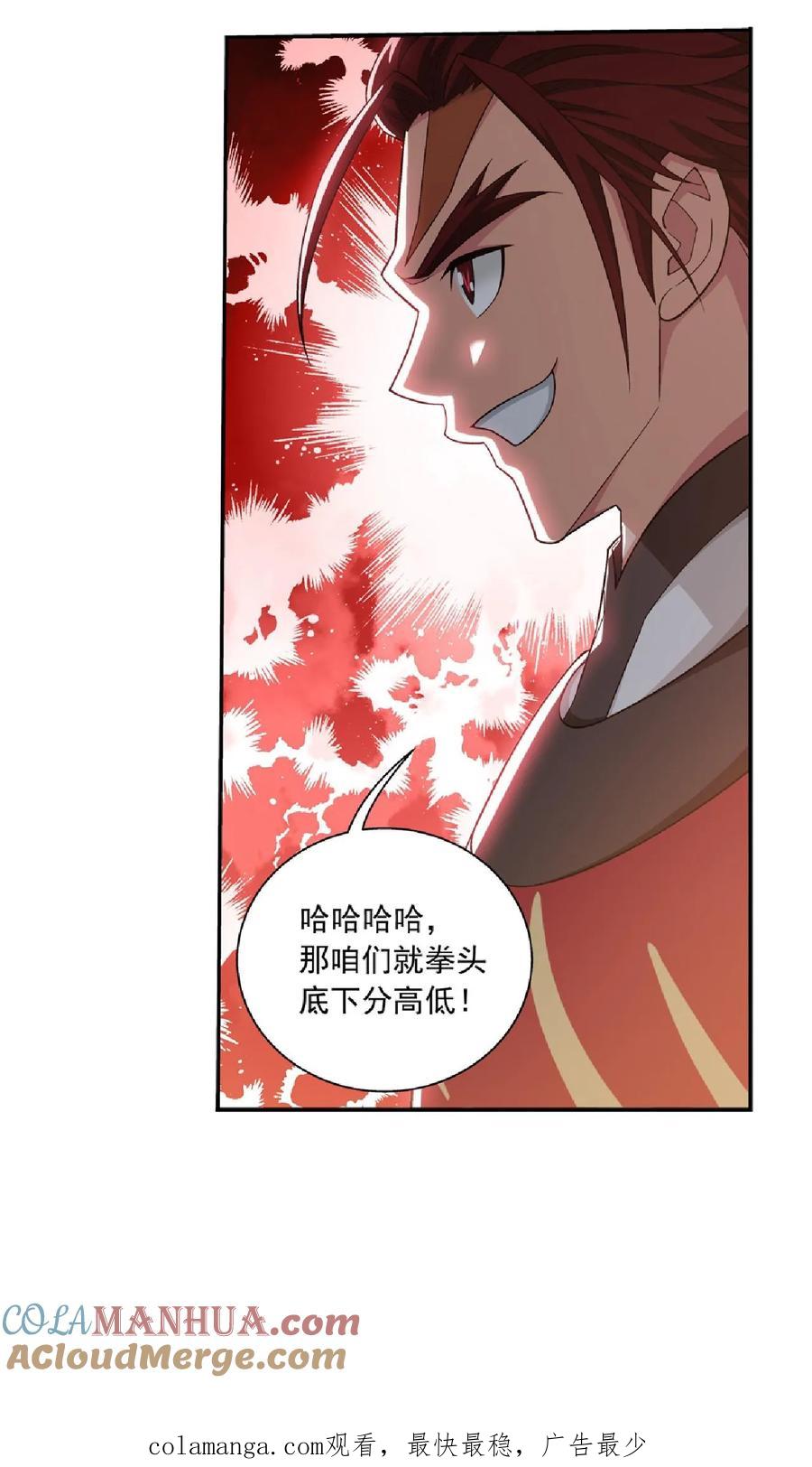 《斗破苍穹之大主宰》第369话 古天炎 第27页