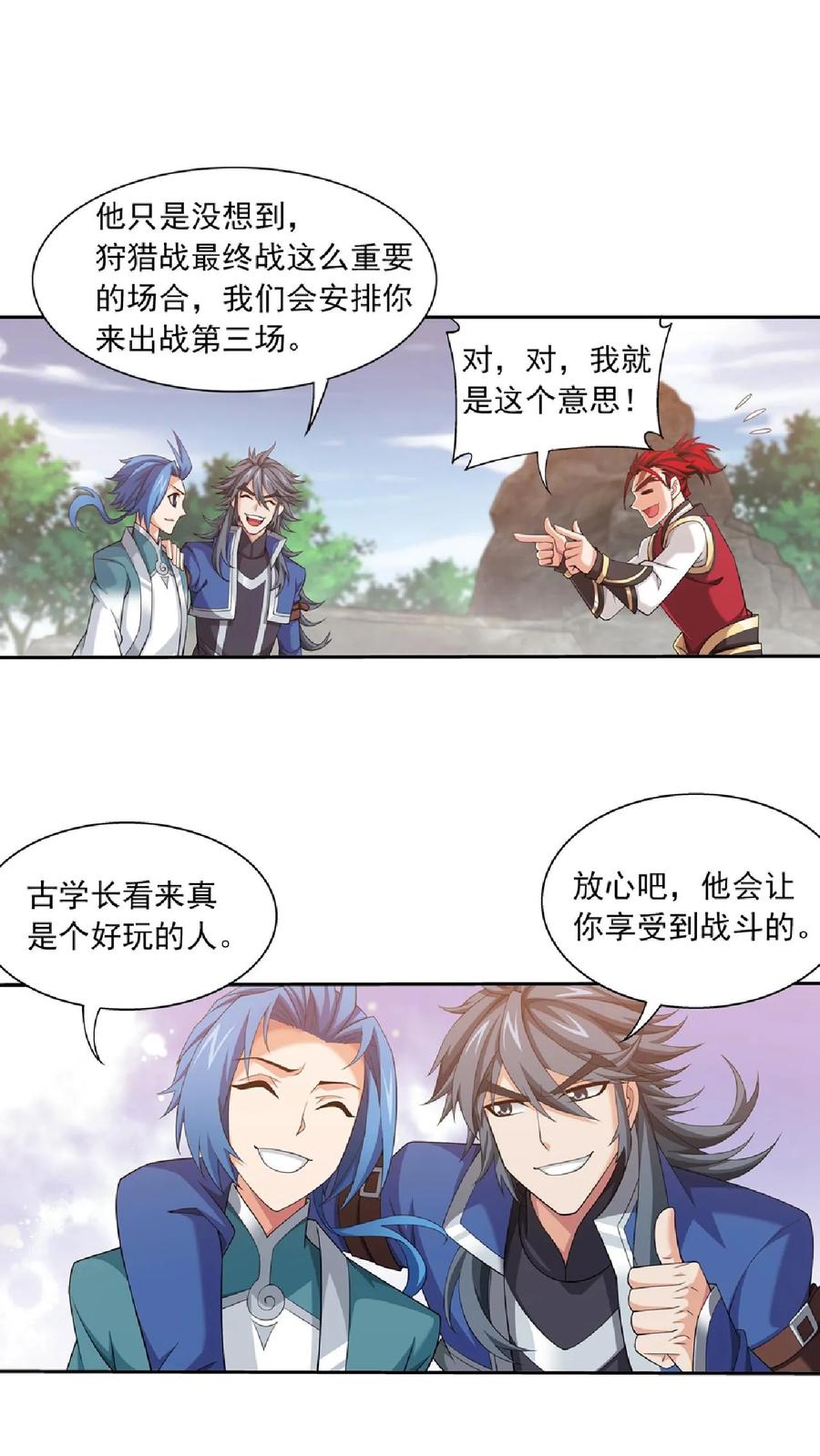 《斗破苍穹之大主宰》第369话 古天炎 第24页