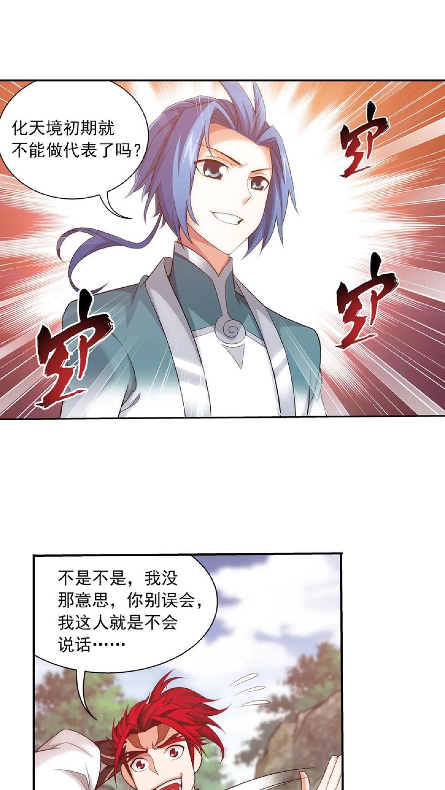 《斗破苍穹之大主宰》第369话 古天炎 第22页