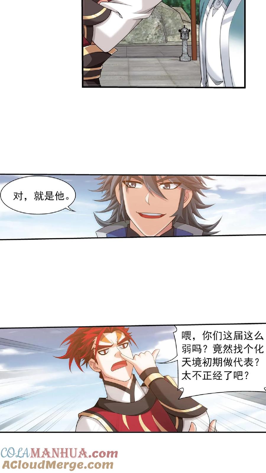 《斗破苍穹之大主宰》第369话 古天炎 第21页