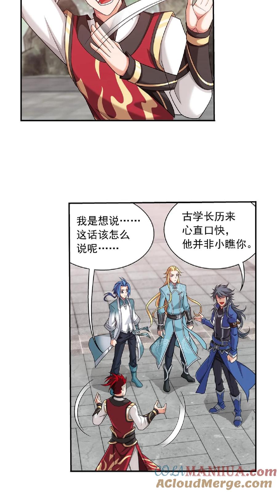 《斗破苍穹之大主宰》第369话 古天炎 第23页